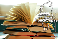Новые издания "Книжного Красноярья " - в  центральной библиотеке
